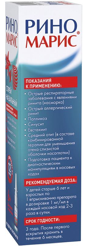 Риномарис 0,1% 15мл спрей назальный Ядран Галенски Лабораторий а.о., фото №4