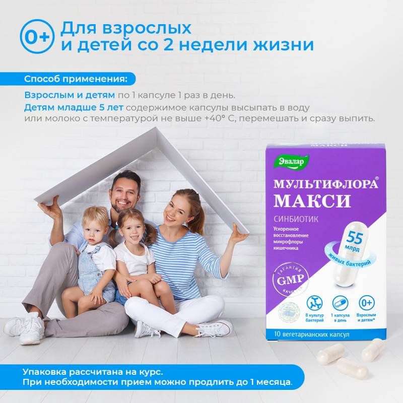 Мультифлора макси капсулы 0,5г 10 шт. купить по цене от 577 руб в ...