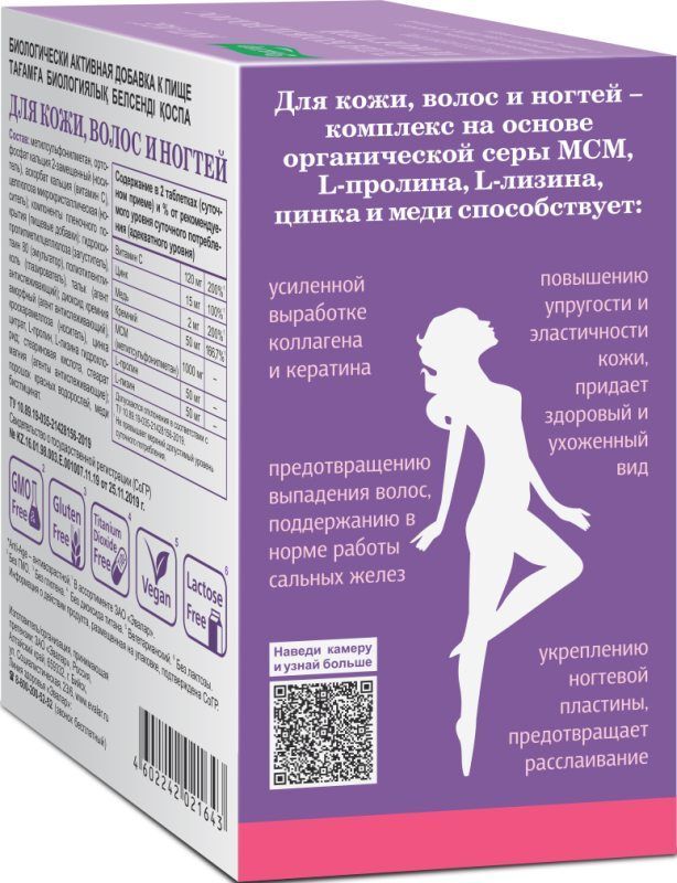 Для Кожи Волос Ногтей таблетки 1,2г Красота изнутри 60 шт. Эвалар, фото №3
