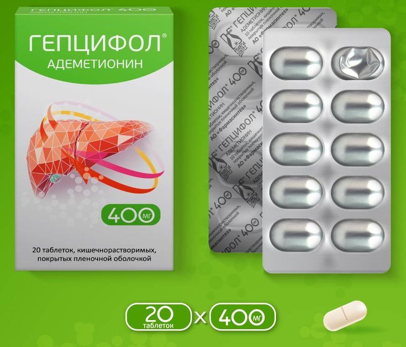 Гепцифол 400мг 20 шт. таблетки кишечнорастворимые, покрытые пленочной оболочкой, фото №8