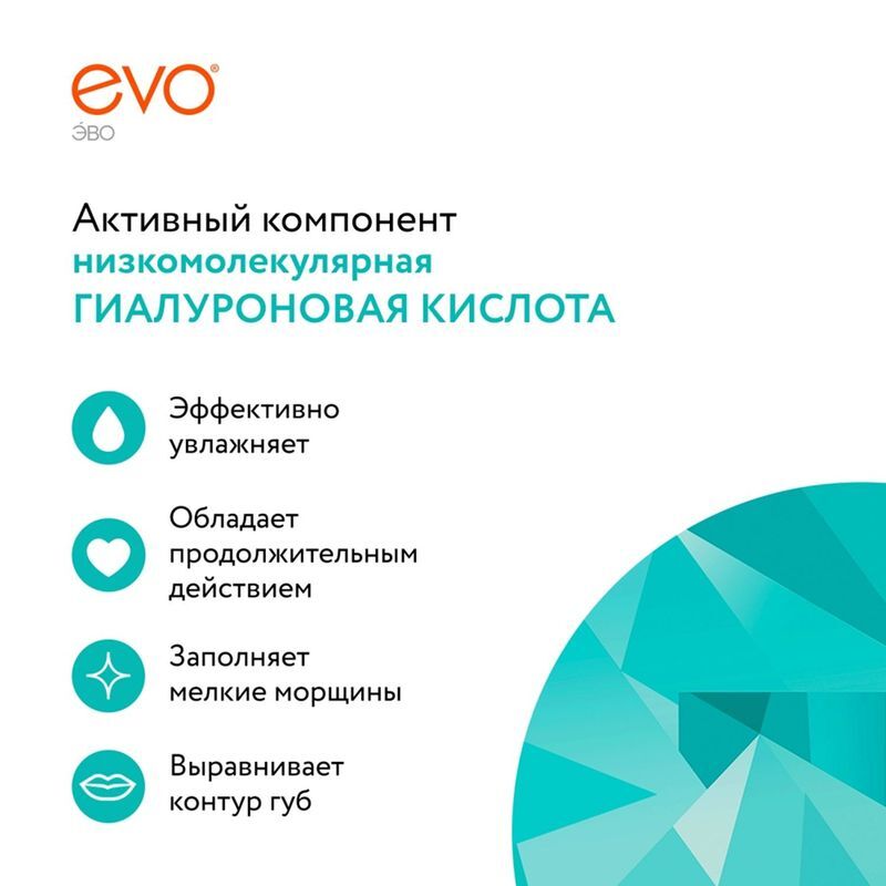 Эво Гиалурон помада гигиеническая для очень сухой кожи губ 2,8г, фото №3