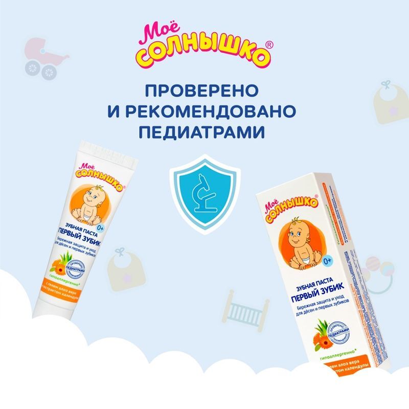 Мое Солнышко зубная паста детская Первый зубик 40г Аванта, фото №9