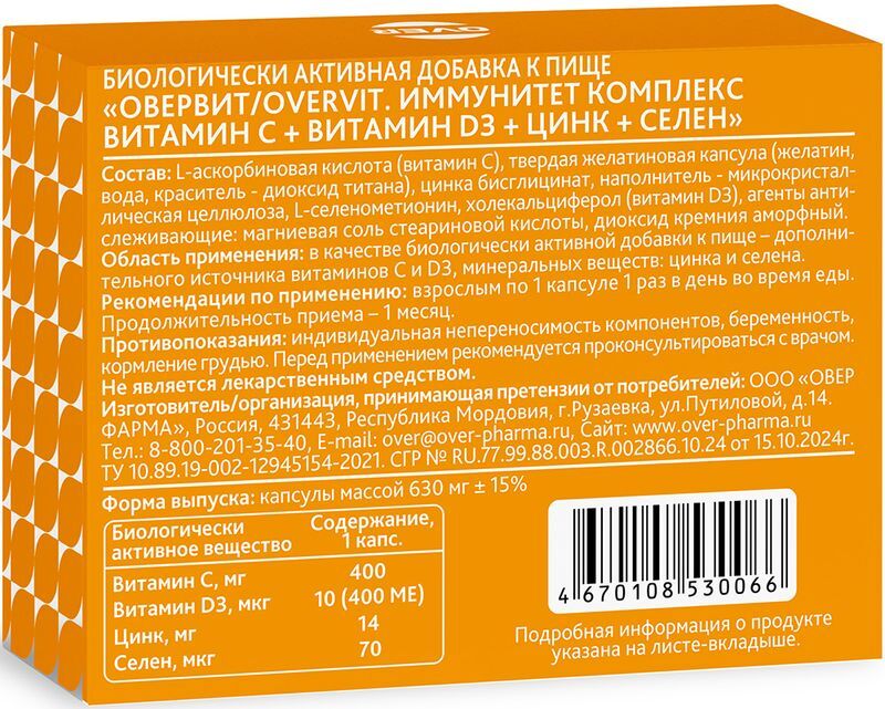 Овервит Иммунитет Комплекс капсулы 20 шт., фото №2