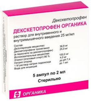 Декскетопрофен органика 25мг/мл 2мл 5 шт. раствор для внутривенного и внутримышечного введения