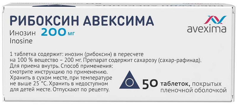 Рибоксин Авексима 200мг 50 шт. таблетки покрытые пленочной оболочкой Анжеро-Судженский химико-фармацевтический завод (Авексима Сибирь), фото №3