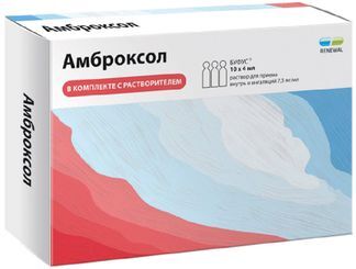 амброксол для ингаляций инструкция по применению цена