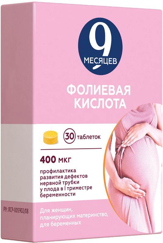 9 Месяцев Фолиевая Кислота 400мкг 30 шт. таблетки покрытые пленочной оболочкой Валента Фармацевтика, фото №3