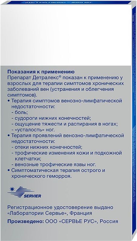 Детралекс 500мг 30 шт. таблетки покрытые пленочной оболочкой, фото №4