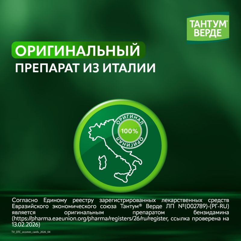 Тантум верде 3мг 40 шт. таблетки для рассасывания со вкусом лимона, фото №3