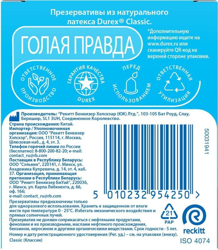 Дюрекс презервативы Классик 3 шт. Ssl Healthcare Manufacturing S.A., фото №3