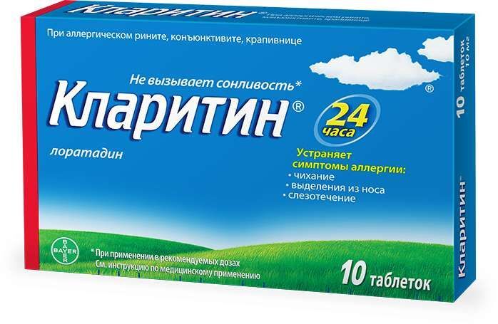 кларитин таблетки инструкция по применению цена