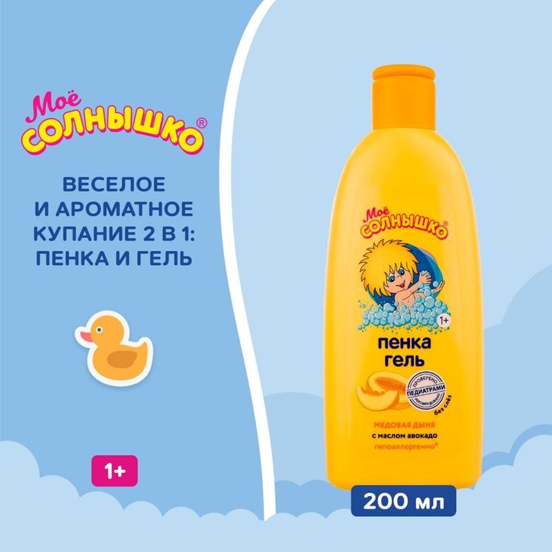 Мое солнышко пенка-гель медовая дыня 200мл, фото №3