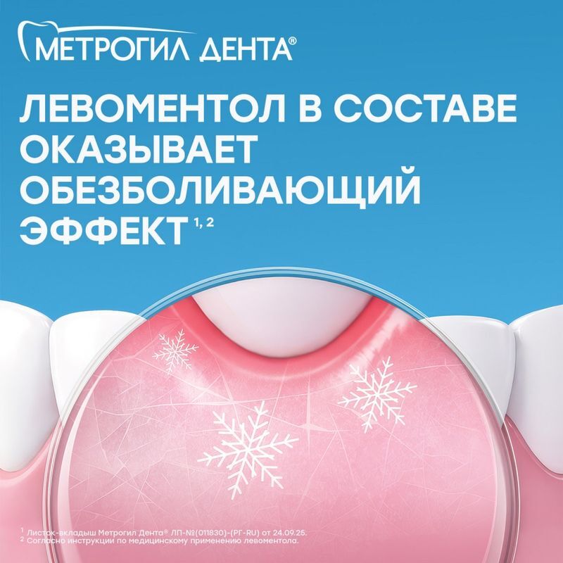 Метрогил Дента гель для десен стоматологический 20г 1 шт., фото №6