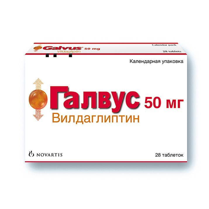 галвус 50 мг цена