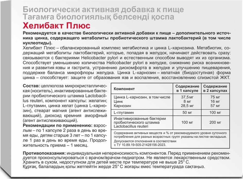 Торвазин плюс 10/10. Хелибакт плюс отзывы врачей. Теветен 600. Пасситекс. Пилобакт капсулы.