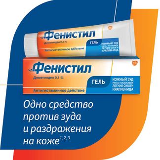 Фенистил гель 0,1% 30г — Фармация | Онлайн-аптека и доставка лекарств в Южно-Сахалинске