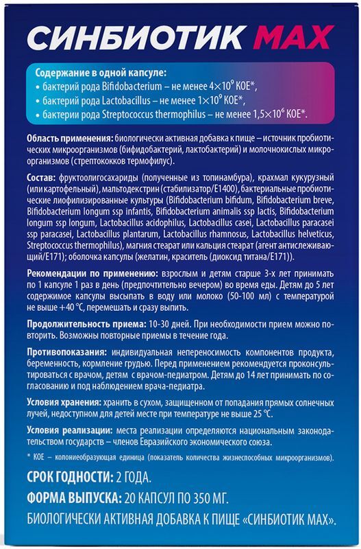 Консумед синбиотик макс капсулы 20 шт., фото №2
