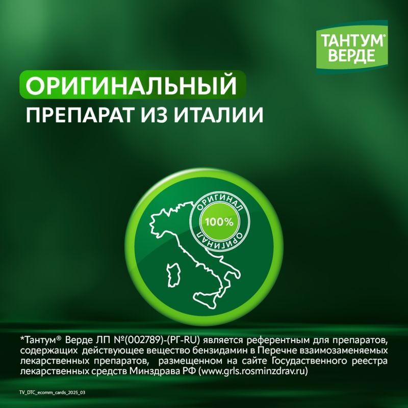 Тантум Верде 3мг 40 шт. таблетки для рассасывания со вкусом Лимона, фото №3