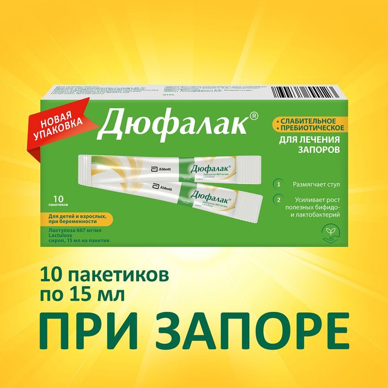 Дюфалак 667мг/мл 15мл 10 шт. сироп, фото №4