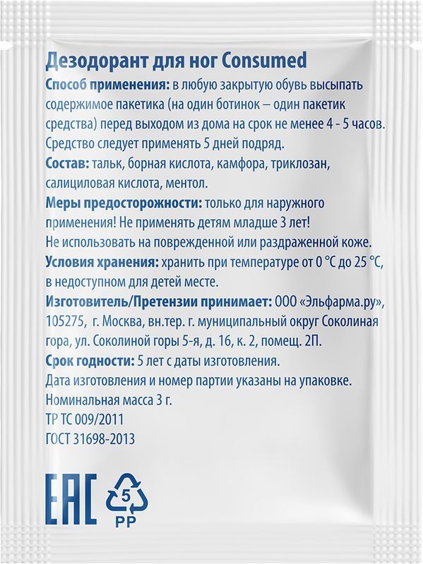 Консумед Фут Терапи средство для ног от пота/запаха 10 шт. Эльфарма.ру, фото №4