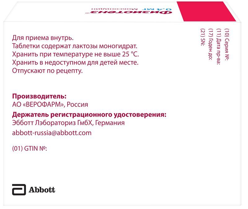 Физиотенз 0,4мг 98 шт. таблетки покрытые пленочной оболочкой, фото №2