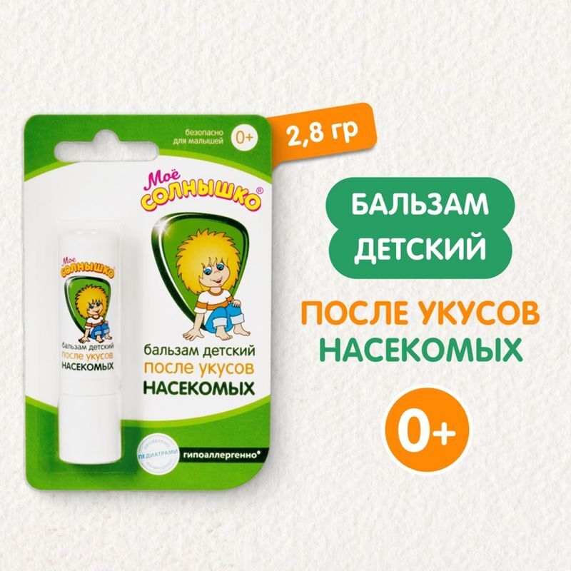 Мое солнышко бальзам детский п/укусов насекомых 2,8г, фото №3