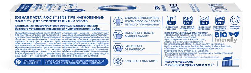 Рокс Сенситив зубная паста Мгновенный эффект 94г, фото №3