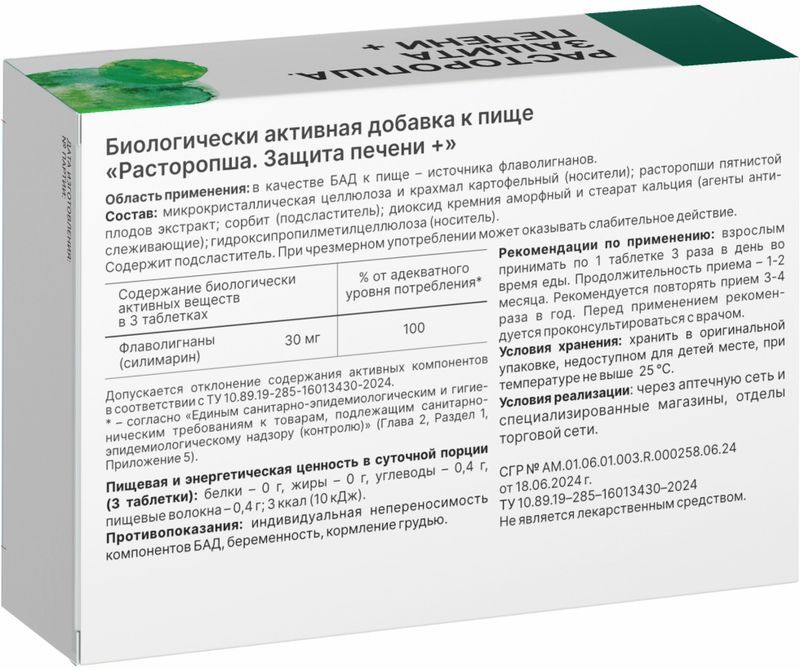 Расторопша Защита Печени таблетки 30 шт., фото №2