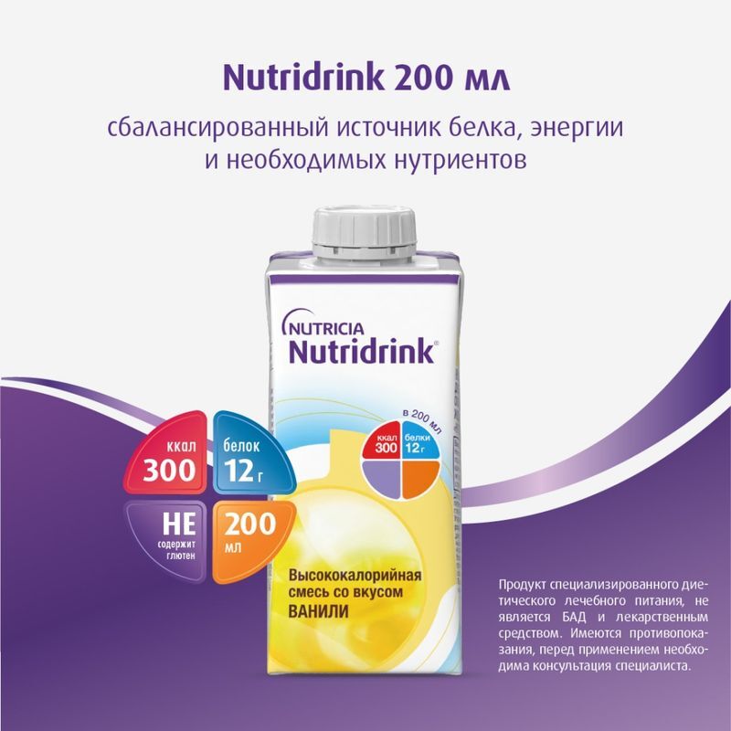 Нутридринк ваниль 200мл, фото №4