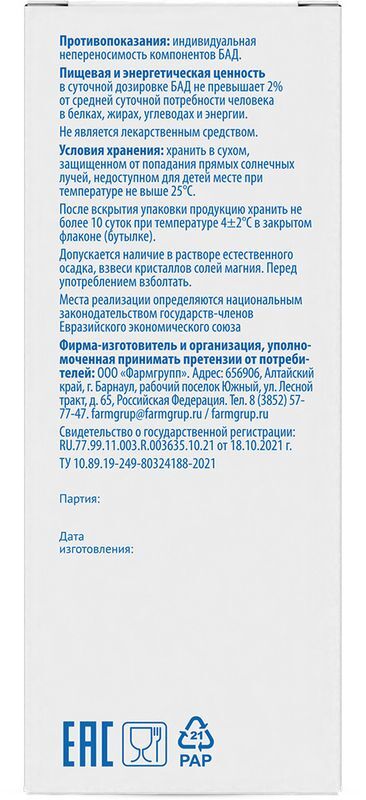 Консумед Магний+Витамин В6 раствор со вкусом Лимона 3+ 100мл Фармгрупп, фото №4