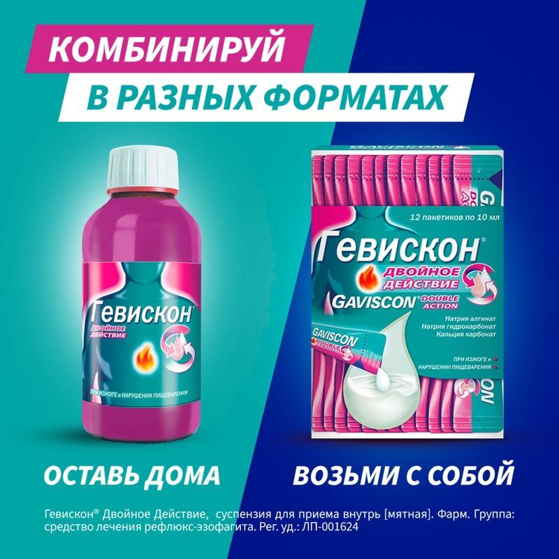 Гевискон Двойное Действие 10мл 12 шт. суспензия Мята, фото №9