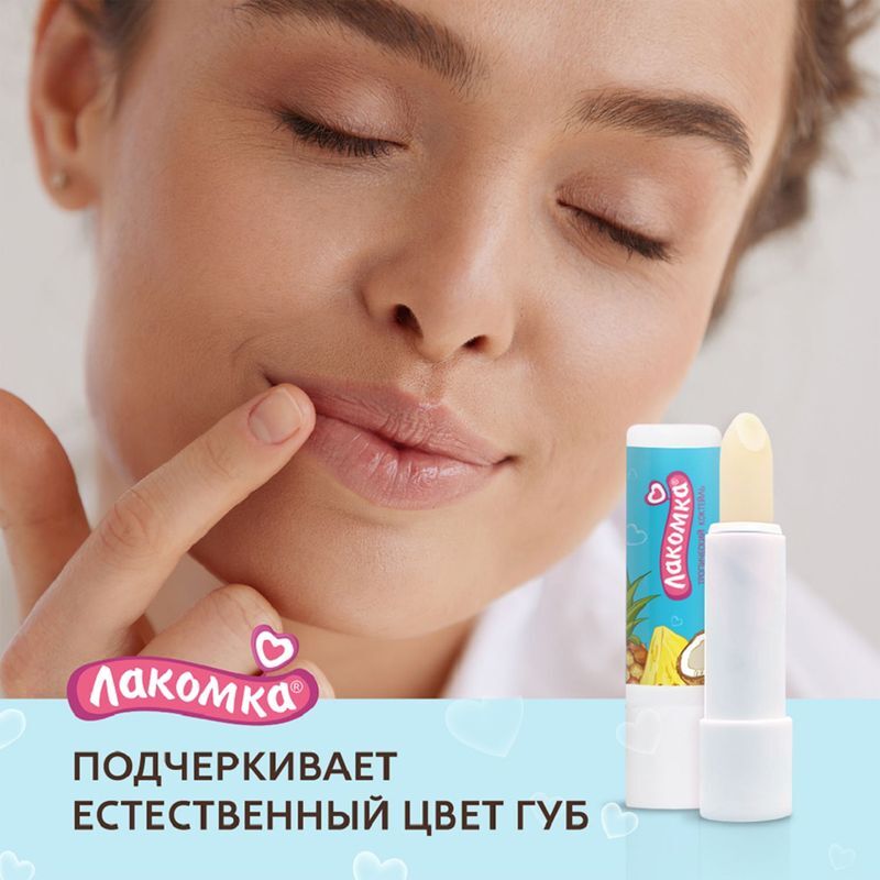 Лакомка помада гигиеническая тропический коктейль 2,8г, фото №5