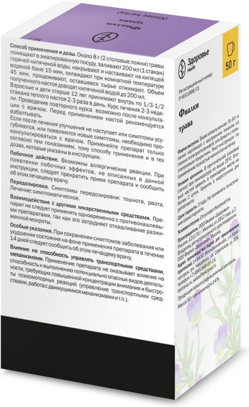 Фиалка трехцветная трава 50г, фото №2