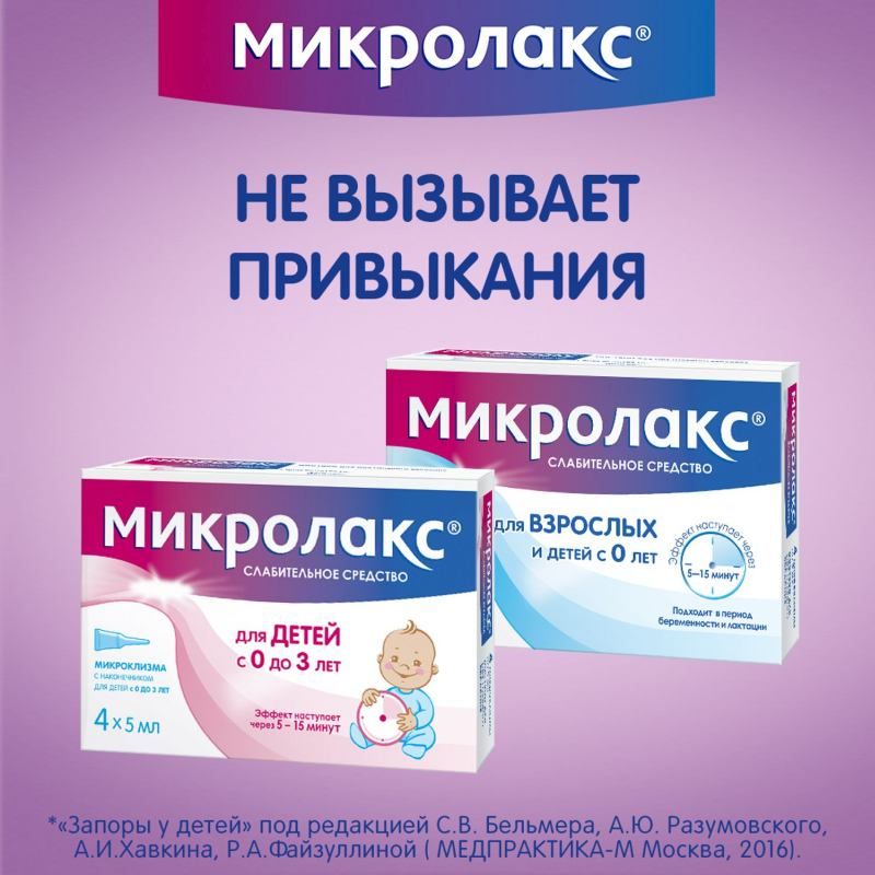 Чем можно заменить микролакс в домашних условиях