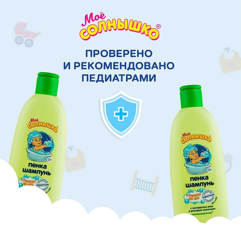 Мое солнышко пенка-шампунь для детей с головы до пят 200мл, фото №9