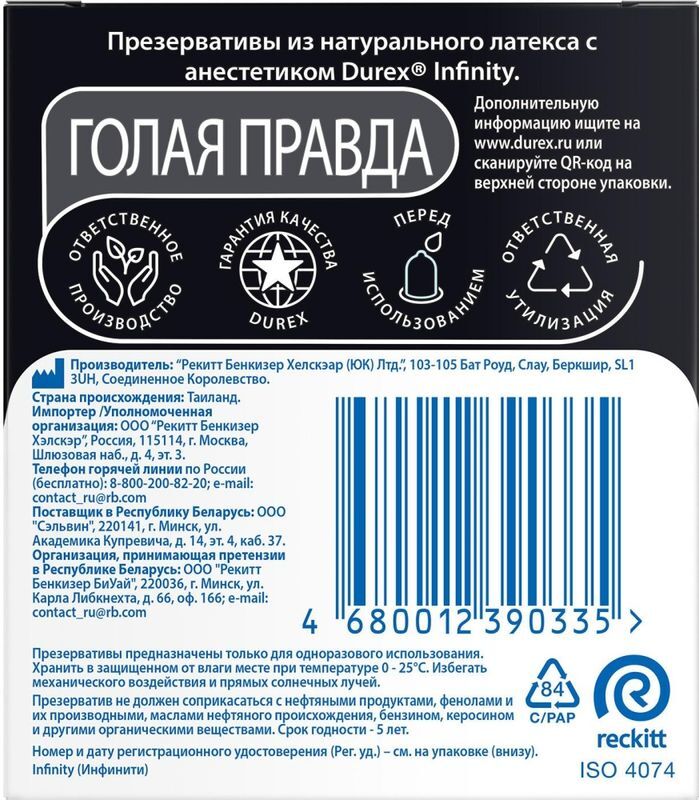 Дюрекс презервативы Инфинити 3 шт. Ssl Healthcare Manufacturing S.A., фото №3