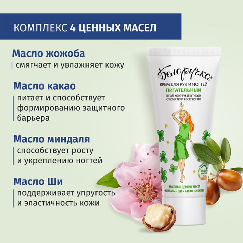 Белоручка крем для рук и ногтей питательный 75мл Аванта, фото №4