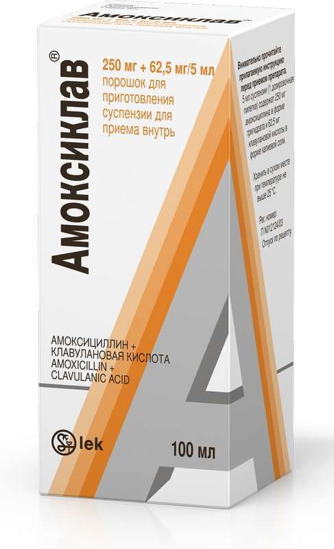 амоксиклав 250 мг суспензия для детей цена