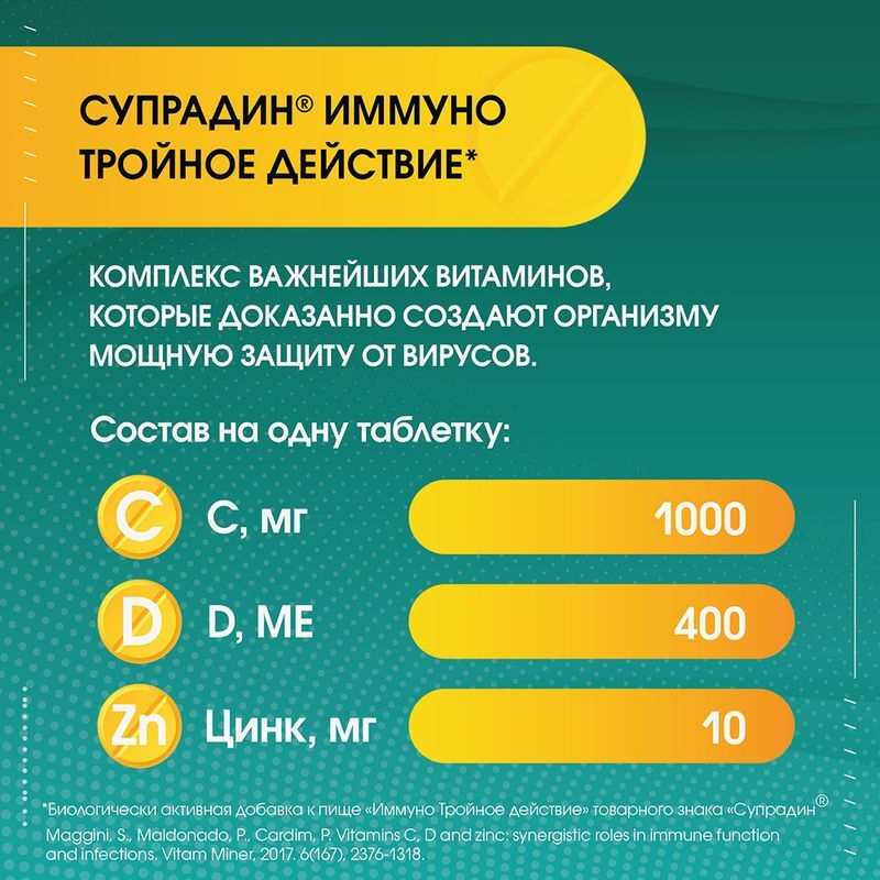 Супрадин иммуно тройное действие таблетки шипучие 15 шт., фото №5