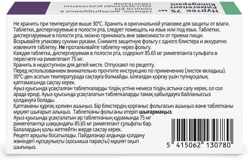 Нуртек 75мг 2 шт. таблетки диспергируемые в полости рта Каталент Ю.К. Суиндон Зайдис Лимитед, фото №3