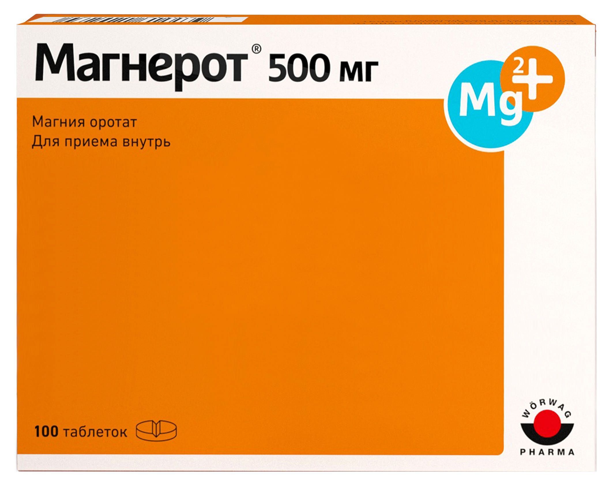 магнерот 500 мг инструкция по применению цена