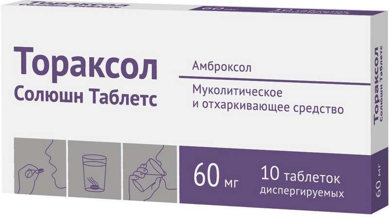 тораксол таблетки инструкция по применению цена отзывы