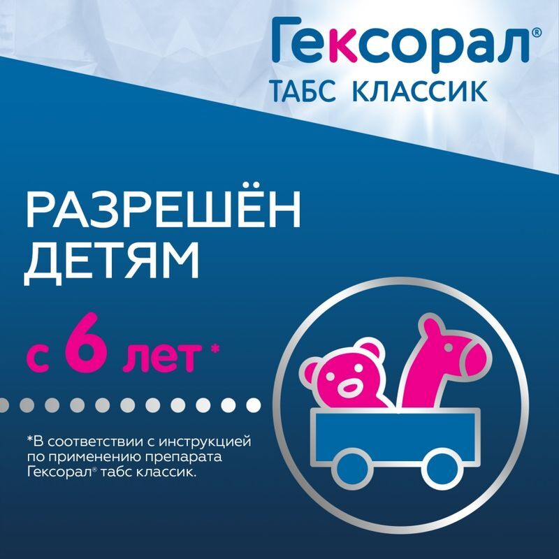 Гексорал Табс Классик 16 шт. таблетки для рассасывания Лимон, фото №4