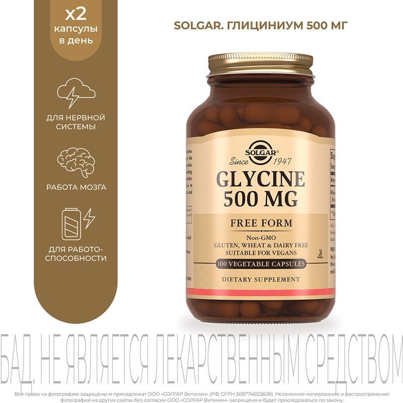 Солгар Глициниум капсулы 500мг 100 шт., фото №3