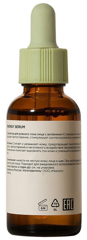 Миксит сыворотка для лица Тонизирующая с витамином С 30мл, фото №5