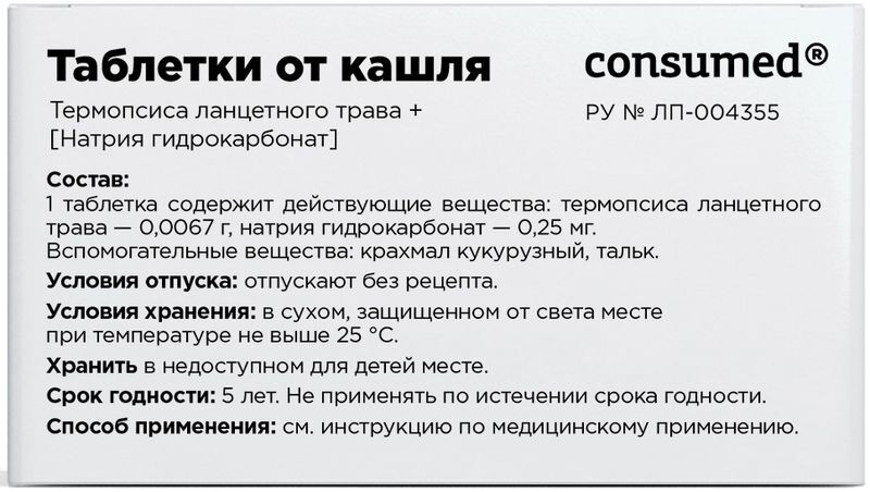 Консумед Таблетки От Кашля 20 шт. таблетки, фото №3