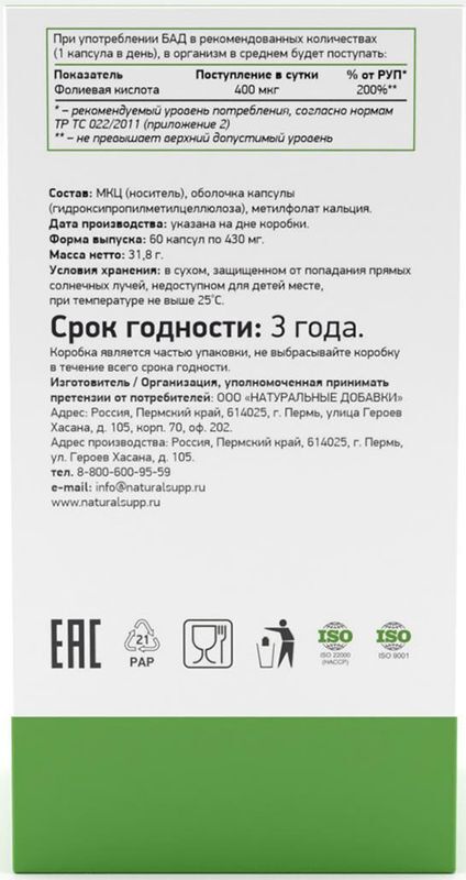Натуралсапп Метилфолат капсулы 400мкг 60 шт., фото №3