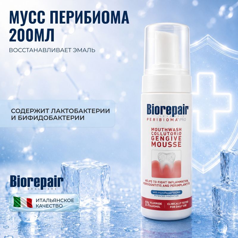 Биорепейер Перибиома мусс для полости рта 200мл, фото №2