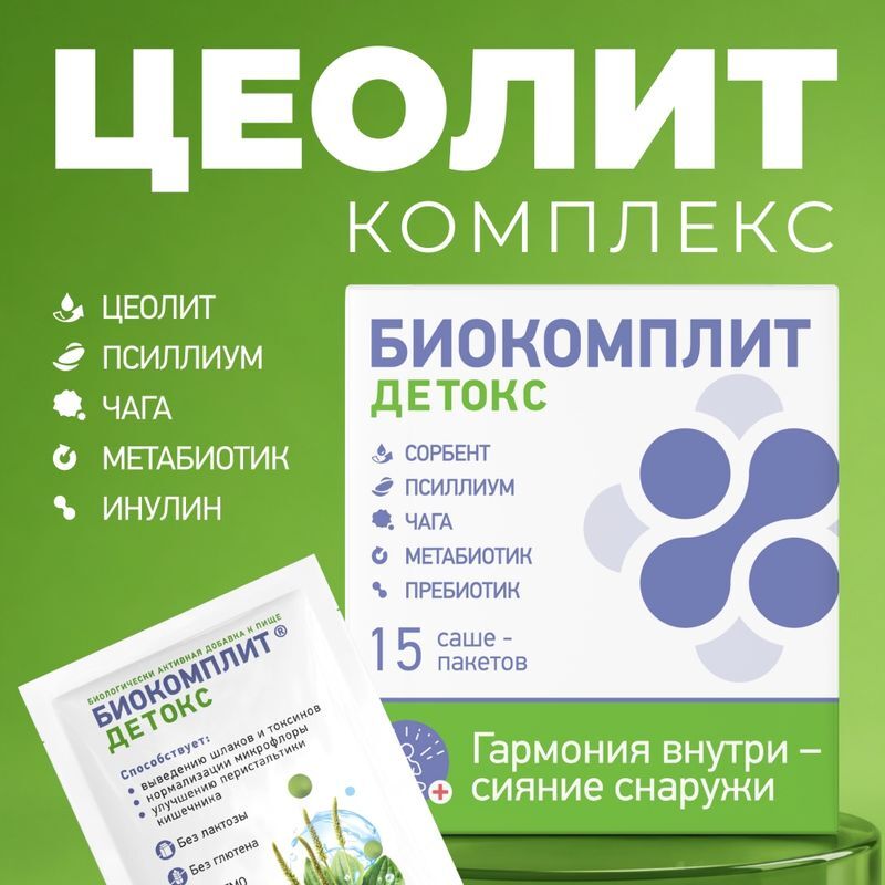 Биокомплит Детокс порошок 4г 15 шт., фото №6