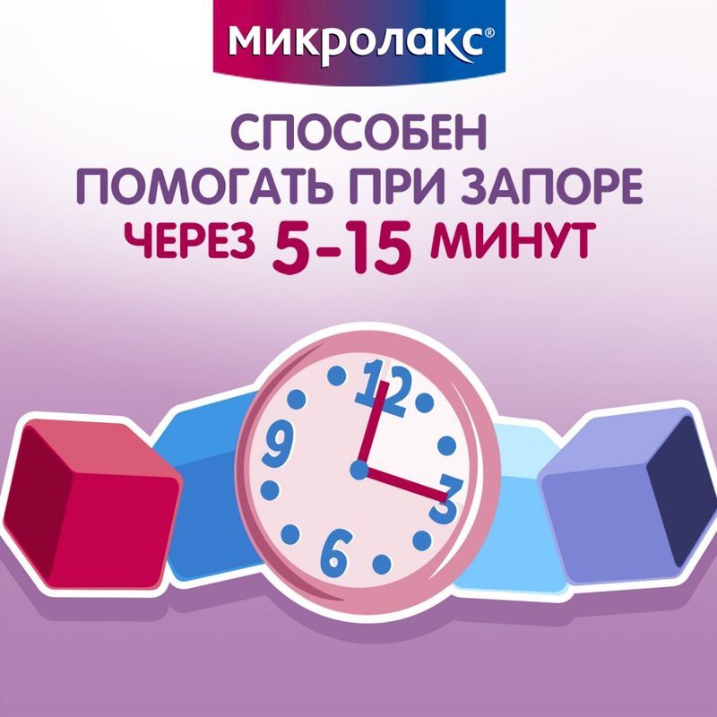 Микролакс раствор для ректального введения (микроклизмы) для детей 5мл 4 шт., фото №2
